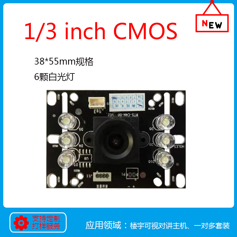 楼宇可视对讲摄像机模组门铃摄像头1/3CMOS6颗灯38X55规智能安防