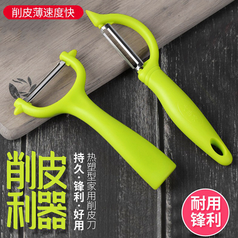 批发家用水果削皮刀去皮神器削皮瓜果刨皮刀削苹果厨房土豆刮皮刀