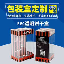 定制饼干pvc透明包装批量塑料礼盒加工pet直插扣插锁胶盒印刷厂家