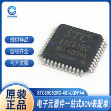 ��Ƭ��оƬ STC89C52RC-40I-LQFP44 STC12C5A60S2-35I ȫ���ֻ�