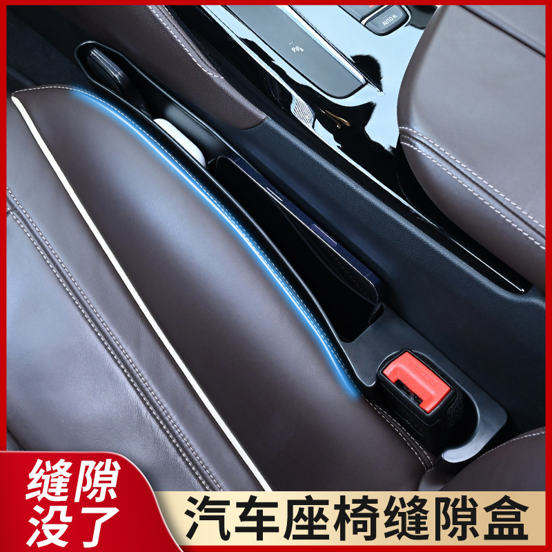 New Car Seat Gap Box Leak-Proof Strip Seat Storage Box Seat Mobile Phone Charging Storage Box Boutique