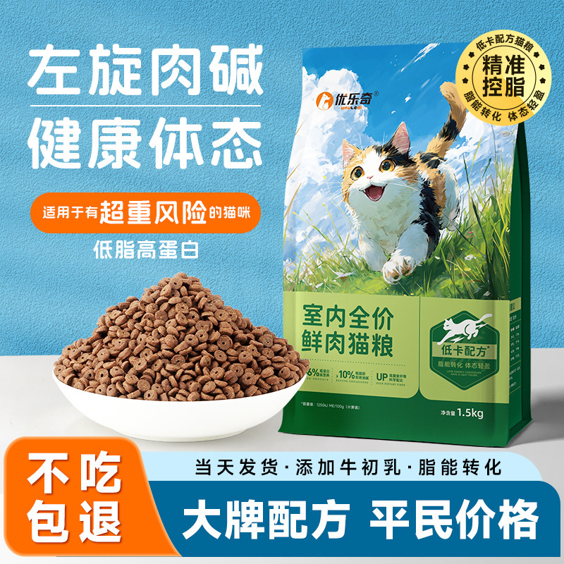 Cat Food Low-Fat Weight Loss Weight Control Sterilization Low-Fat High-Protein Obese Male Cat Full-Price Adult Cat Food Cat Food Low-Fat Weight Loss Weight Control Sterilization Low-Fat High-Protein Obese Male Cat Full-Price Adult Cat Food