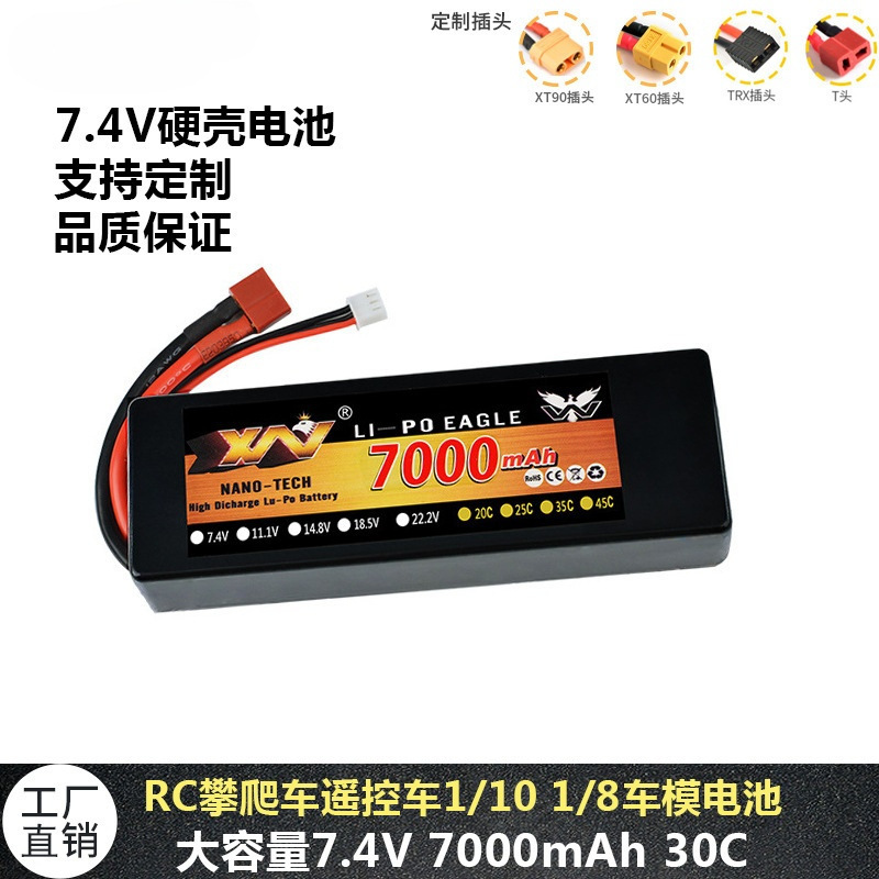 鹰王硬壳7000mAh 7.4v 2s 30C遥控船车1/10 1/8攀爬车锂电池厂销
