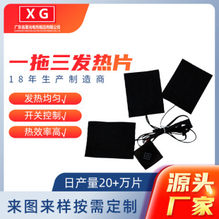 One-To-Three Clothing Heating Pad, Eye Mask Heating Pad, Warming Electric Heating Pad, Carbon Fiber Winter Graphene Heating Temperature Control