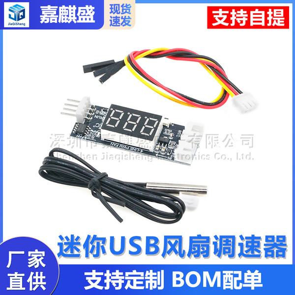 12V four-wire PWM fan temperature control speed regulator module 3A temperature + speed digital display speed reduction and noise reduction with shutdown