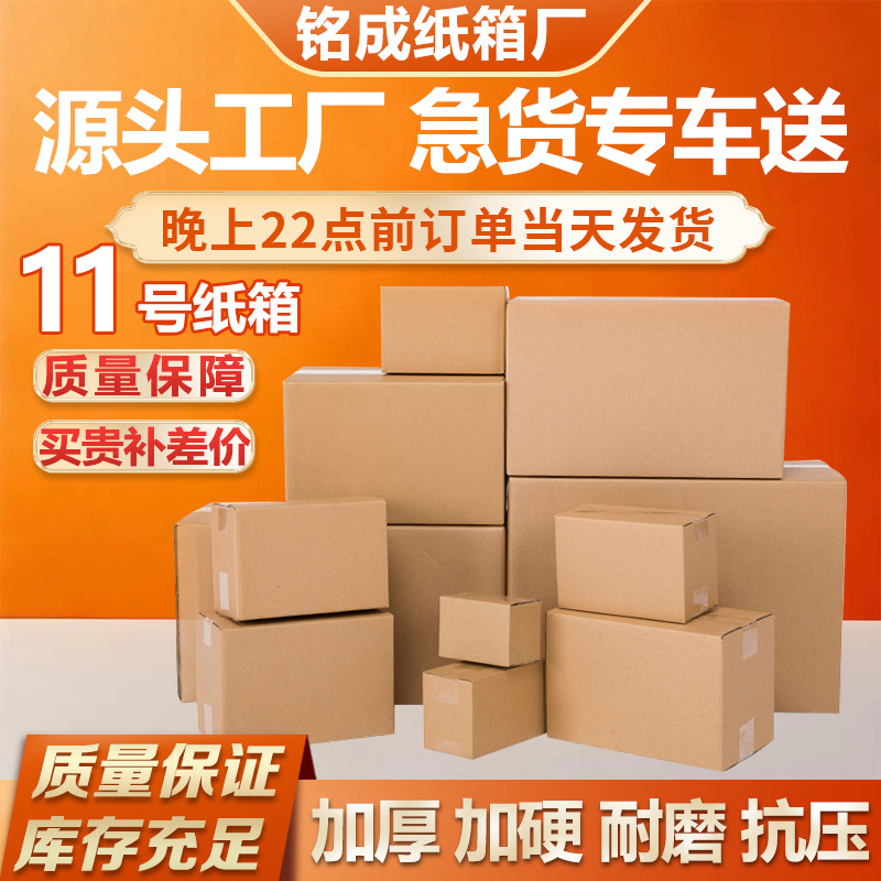 11号纸箱纸盒长方形纸盒子正方形包装快递长条打包盒纸板批发