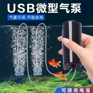 Oxygen Pump USB Portable Fish Tank Fish Farming Aquarium Supplies Mini Small Oxygen Pump Silent Fishing Aerator