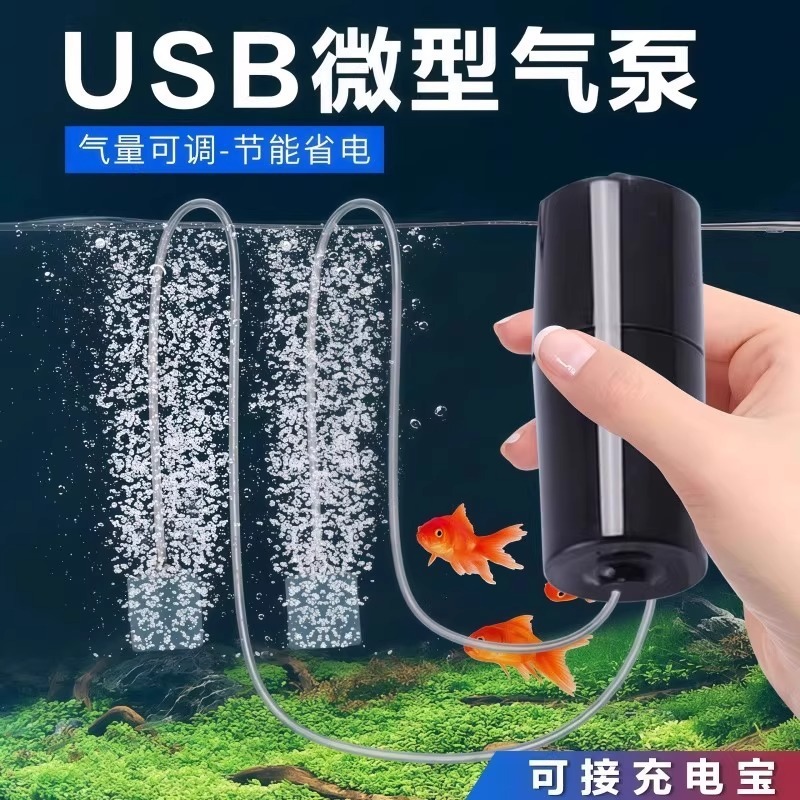 酸素ポンプ USB ポータブル水槽水族館用品ミニ小型酸素ポンプサイレント釣りエアレーター|undefined