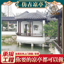 苏式别墅古建户外仿古凉亭 碳化木樟子松四脚凉亭 实木长方形亭子