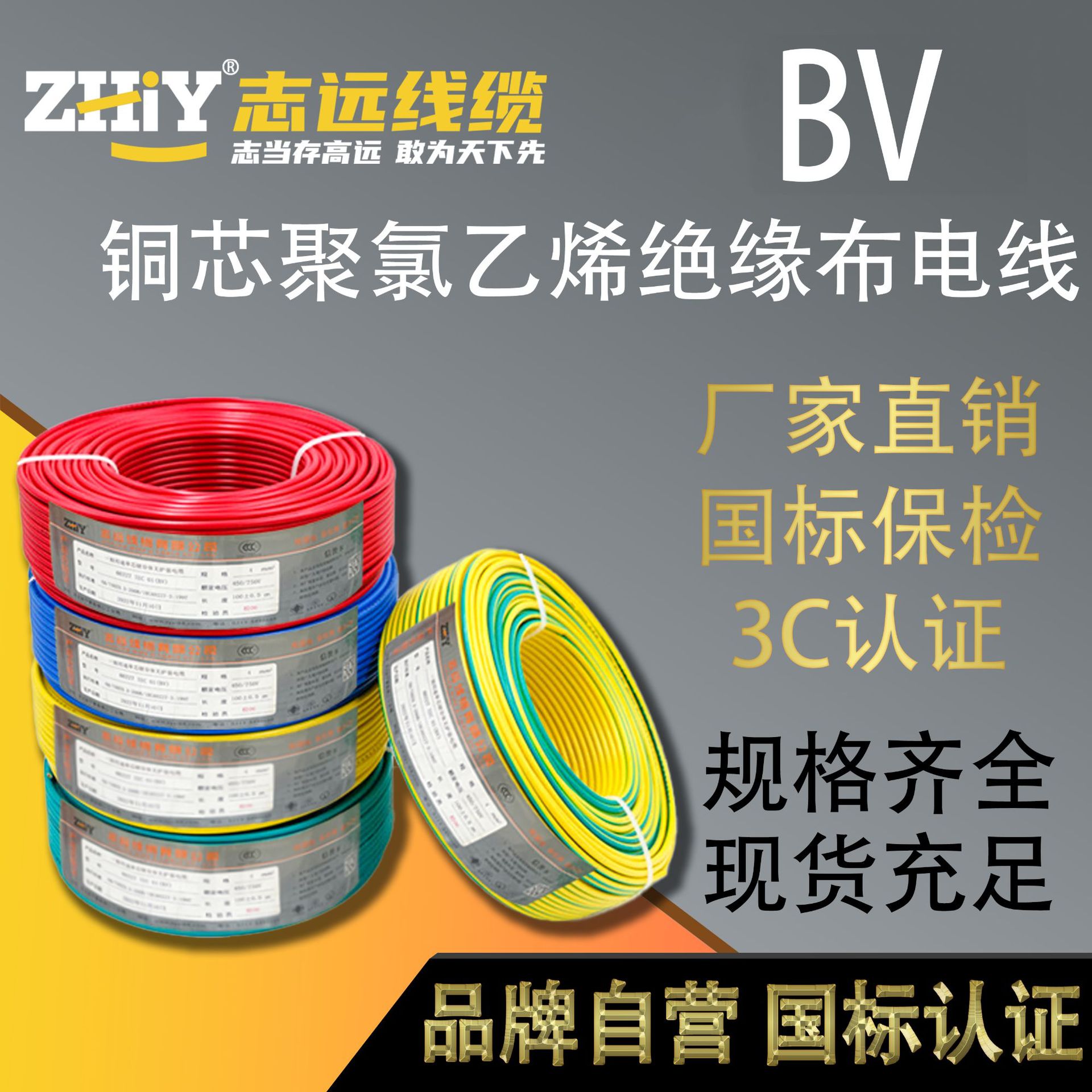 布电线BV1芯1/1.5/2.5/4/6红黄蓝双色家装线3C认证国标保检塑铜线