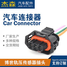 批發博世軌壓傳感器插頭博世3線插頭連接器端子接頭直插式