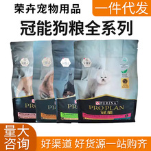 冠.能狗粮小型犬中大型犬幼犬成犬赛级配方粮皮肤2.5KG 12kg