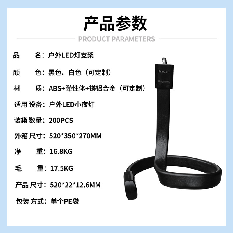 帐篷灯支架