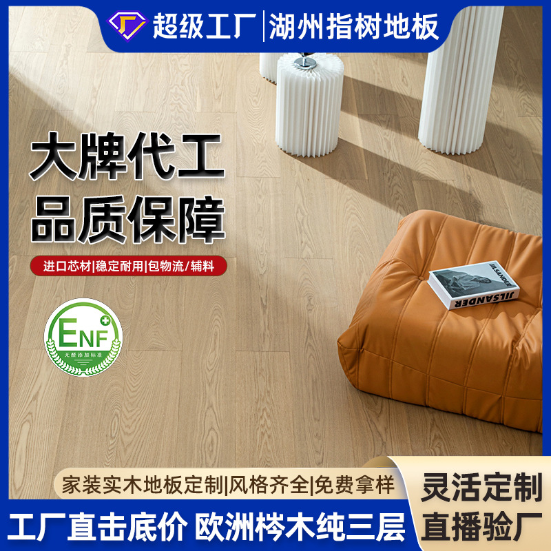 厂家直供AB级欧洲梣木纯三层地板地暖实木锁扣环保零醛北欧风家装