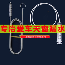 汽车天窗排水孔疏通器2米通水口管道洗神器工具堵漏疏通清理刷子