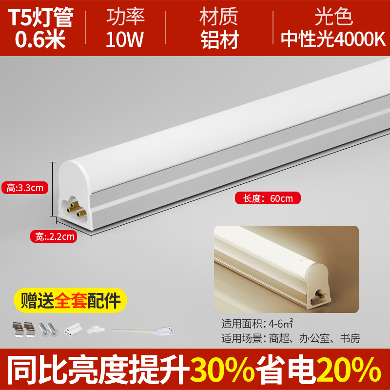 Tubo de luz LED integrado T5 lámpara fluorescente ultra brillante t8 barra larga de lámpara doméstica conjunto completo de soporte de ahorro de energía tubo de luz de 1,2 metros