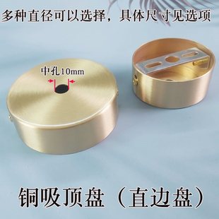 Brass Round Small Ceiling Plate Straight Edge Plate Without Main Light Spotlight Downlight Modified Copper Chassis Copper Chandelier Accessories