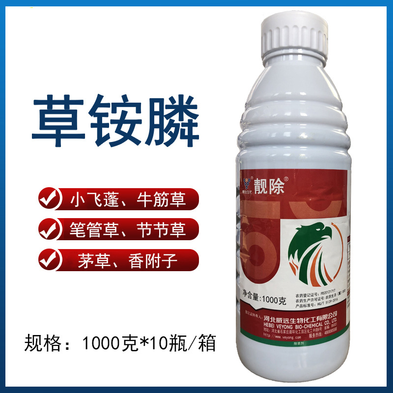 靓除 200克/升草胺磷 草铵膦柑橘园杂草牛筋草小飞蓬农药除草剂