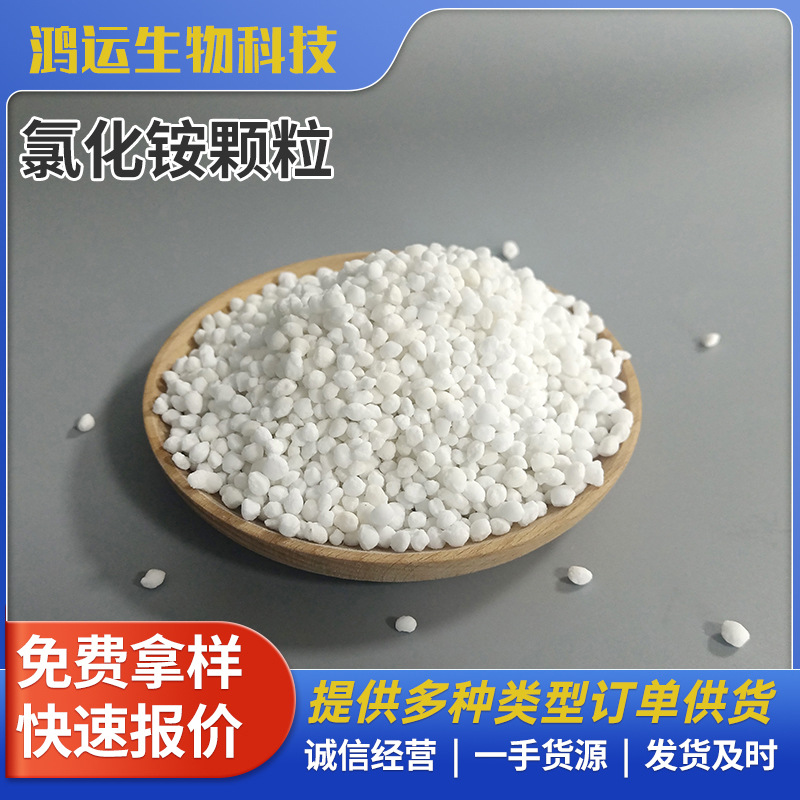 厂家大量供应氯化铵挤压颗粒掺混肥原料化肥生产颜色可定小水溶