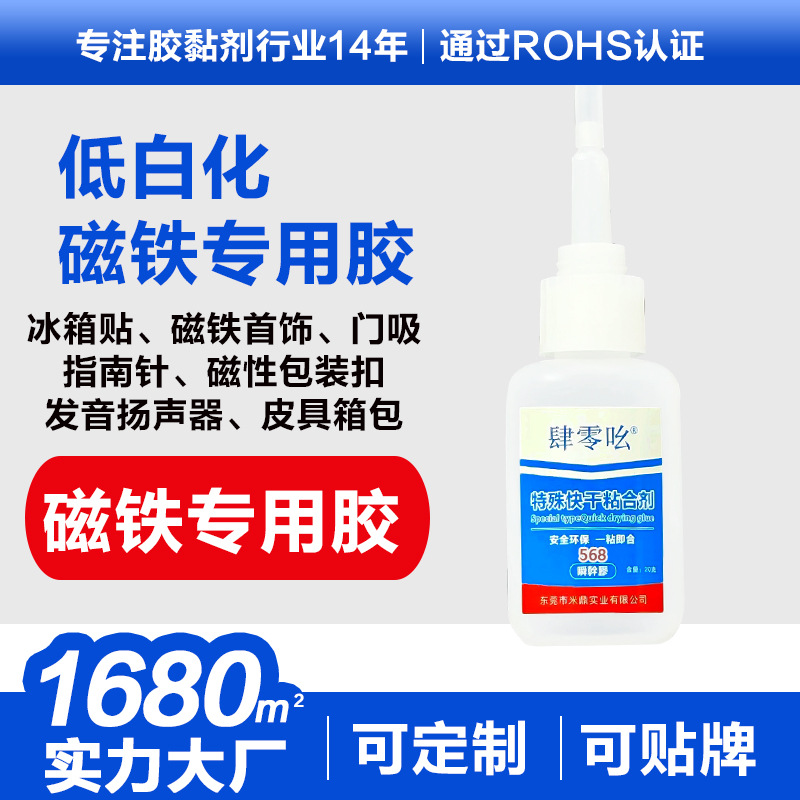低白化粘磁铁专用快干胶水冰箱贴强磁速干胶轴承瞬间胶发夹瞬干胶
