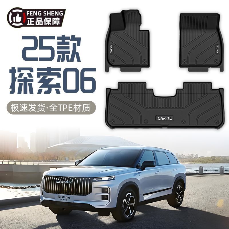 Suitable for Chery Discovery 06 Floor Mats Tpe Surrounded Carpet Mats Cdm Special Urban Version 23-25 Car Supplies