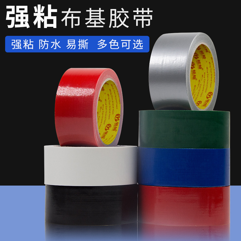 彩色强粘布基胶带 装饰地板地毯封边胶带 单面防水大力布基胶厂家