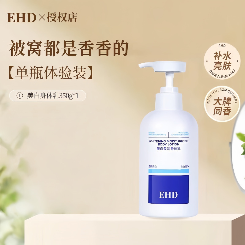 EHD美白沐浴露舒爽净肤烟酰胺全身清洁香氛持久留香果酸男女用正P|undefined
