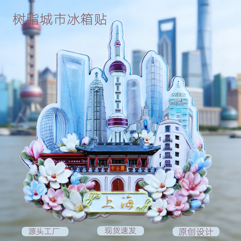 National Trend City Cultural and Creative Refrigerator Magnets from Across the Country, Shanghai and Nanjing Tourist Souvenirs, Landmark Strong Magnetic Stickers