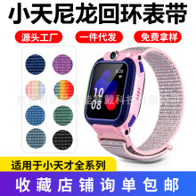 适用小天才电话手表表带儿童尼龙回环z6版Z9/Z8/Z7/Z1/Z2Y/Z3亲肤