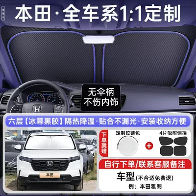 Sun shade Sunshade Curtain, Car Interior - all-car-series-light-luxury-customization-honda-exclusive-comes-with-4-pieces-of-sun-protection-side-shields-upgraded-extra-thick-german-glacier-insulation-zipper-storage-bag