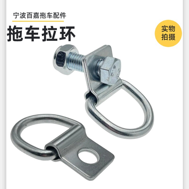 Car Fixed Pull Ring Trailer Accessories Pull Hook Truck Hook Buckle Sleeping Ring Truck Cargo Fixed Hook Pull Ring