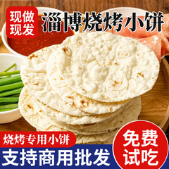淄博小餅（ジーボー・シャオピン）ソース付きパン 山東名物 ネットで話題の焼き肉巻きパン 揚げ串焼きパン 焼き肉パン 業務用焼きパン インスタ映えの速食パン