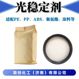 羧酸衍生物;合成材料助剂;光稳定剂