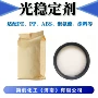 定制耐候户外uv770稳定剂
