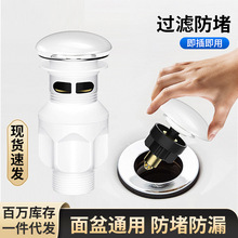 通用陶瓷按压式弹跳卫浴头 洗脸盆下水器配件 陶瓷洗手盆漏水塞子