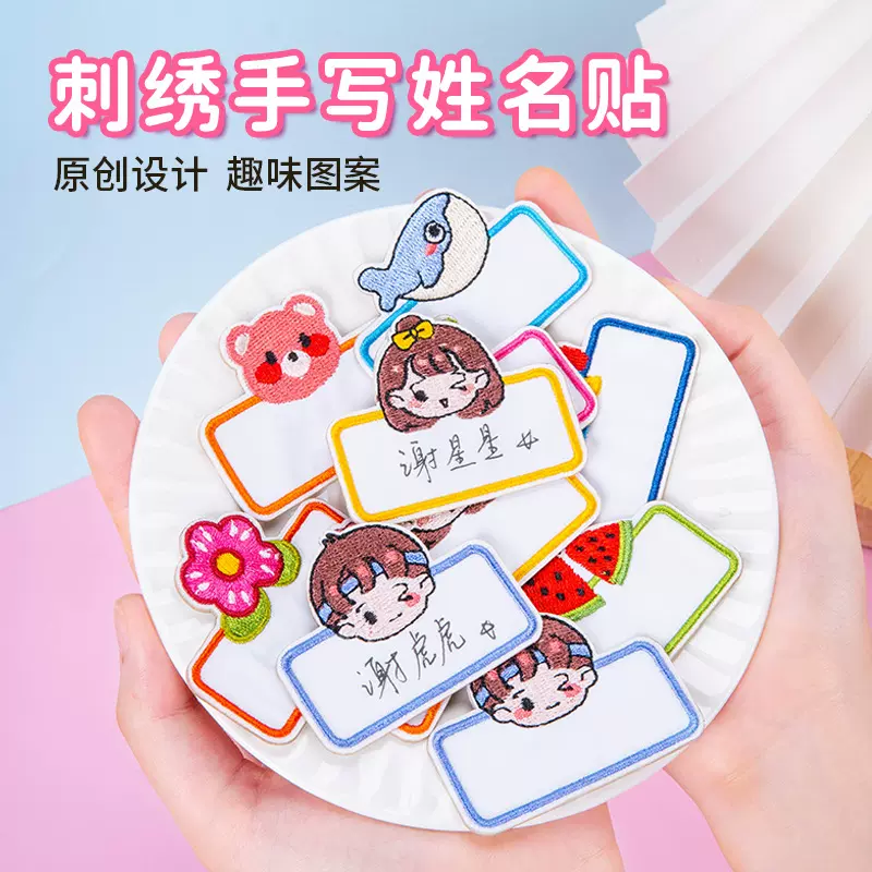 原创班级制做名字贴入园衣服小学中学姓名贴可缝刺绣布贴条学号贴