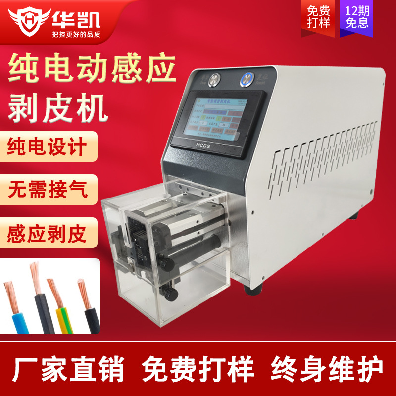 纯电动感应式免换刀剥线机电子线护套线剥皮机智能精密剥线机