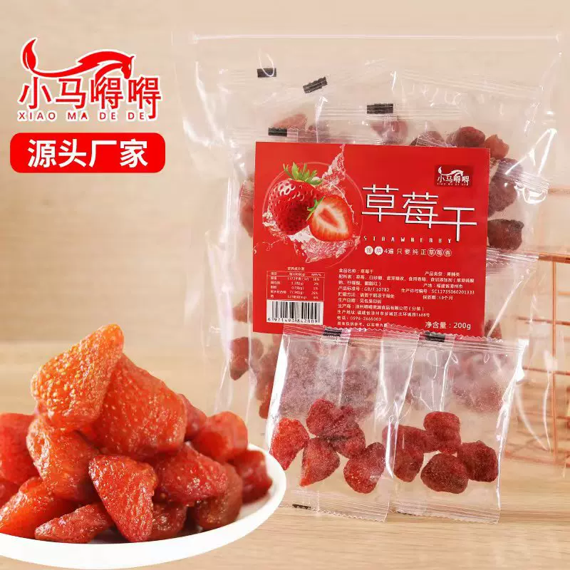 独立包装200克  草莓干芒果干百香果干木瓜干菠萝干黄桃干杏肉干