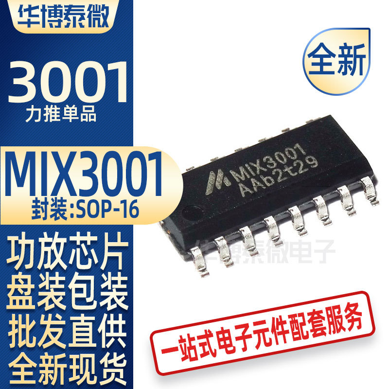 批发直供 贴片 MIX3001 电子元器件配单配套 音频功放芯片 SOP-16