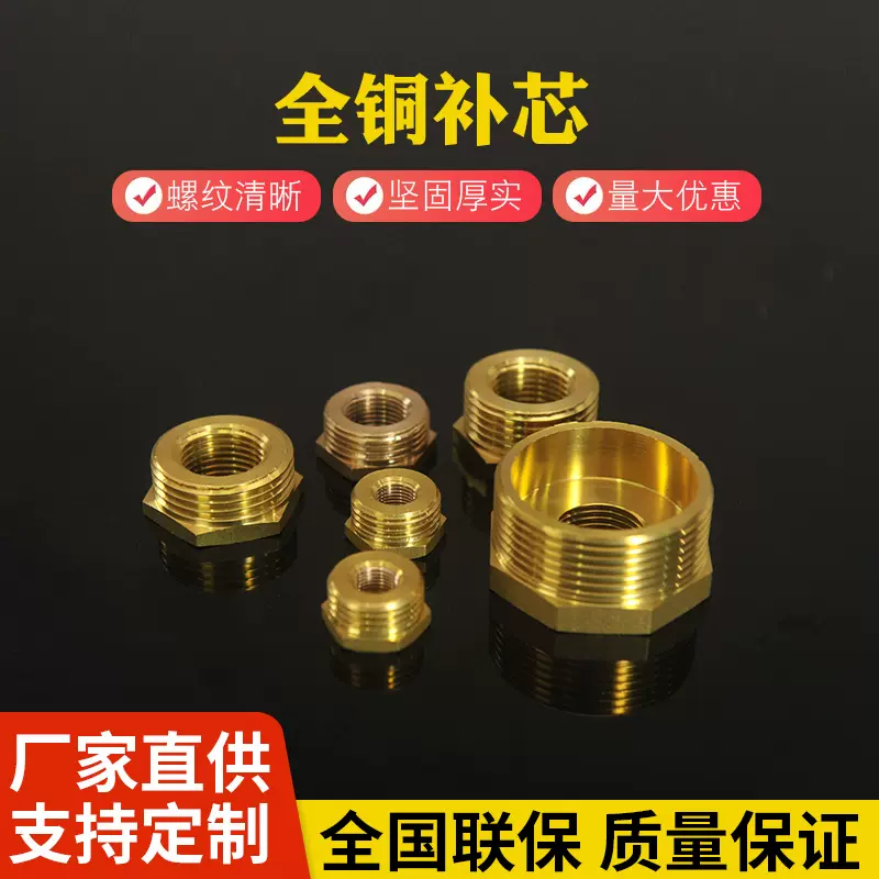 全铜补芯4分/6分/1寸/1.2寸内外丝变径接头异径补心水管水暖配件