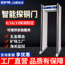 安护神贵金属探测安检门模具五金配件工厂防盗高精度检测探铜铝门