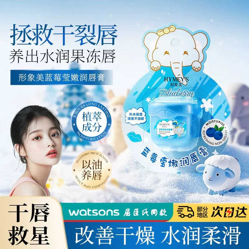 形象美蓝莓莹嫩润唇膏补水防淡唇纹起皮唇膏滋润保湿润唇膏护肤品