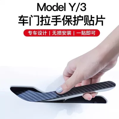 Suitable for Tesla Model 3/Y Door Handle Handle Anti-Scratch Carbon Fiber Luminous Sticker Modified Car Accessories