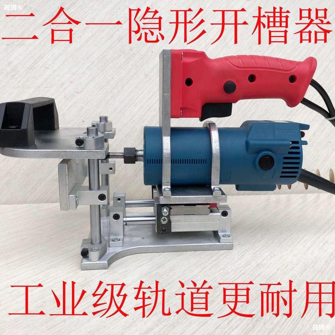 二合一开槽机模具连接件神器做木工二合一隐形件用的电动工具大全