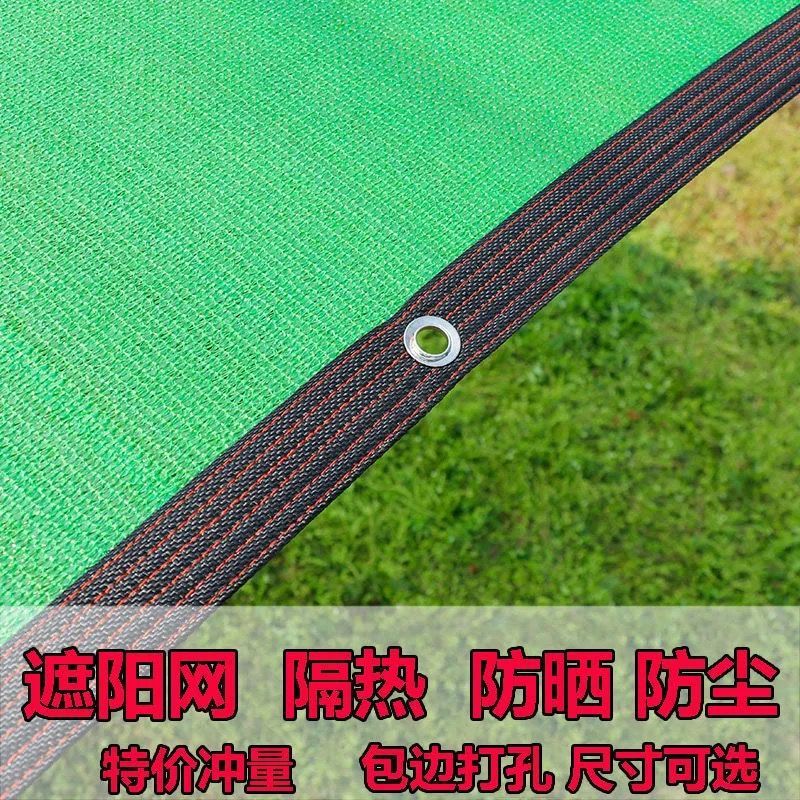 遮阳网防晒网包边打孔加密加厚遮阴隔热遮光防晒大棚养殖庭院楼顶