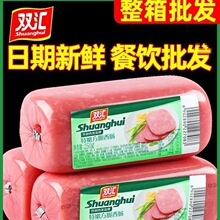 双汇嫩方腿香肠午餐肉三明治火腿片火腿肠整箱商用批发火锅餐饮1