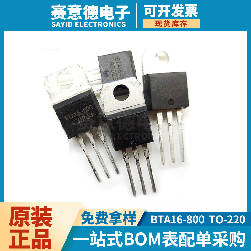 BTA16-600BRG BTB16-800BW TO-220 家电双向可控硅IC 直插三极管