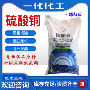 饲料级硫酸铜河北远大饲料添加剂牛羊鸡鸭饲料添加微量元素硫酸铜 阿里巴巴 