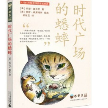 Cricket Pupils in Times Square Must Read recommend Books