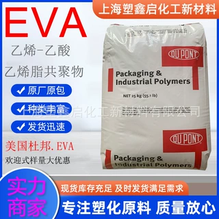 美国杜邦EVA210W热熔级挤出级耐低温高熔指EVA原料